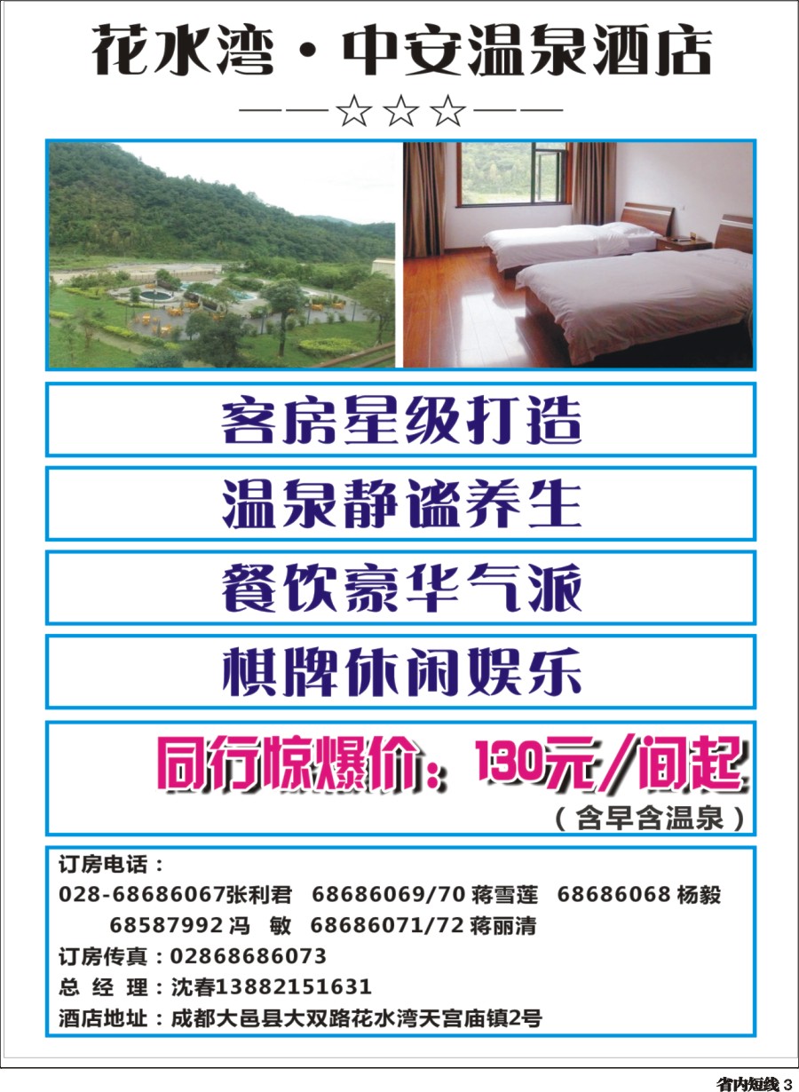 b-003 花水湾温泉酒店