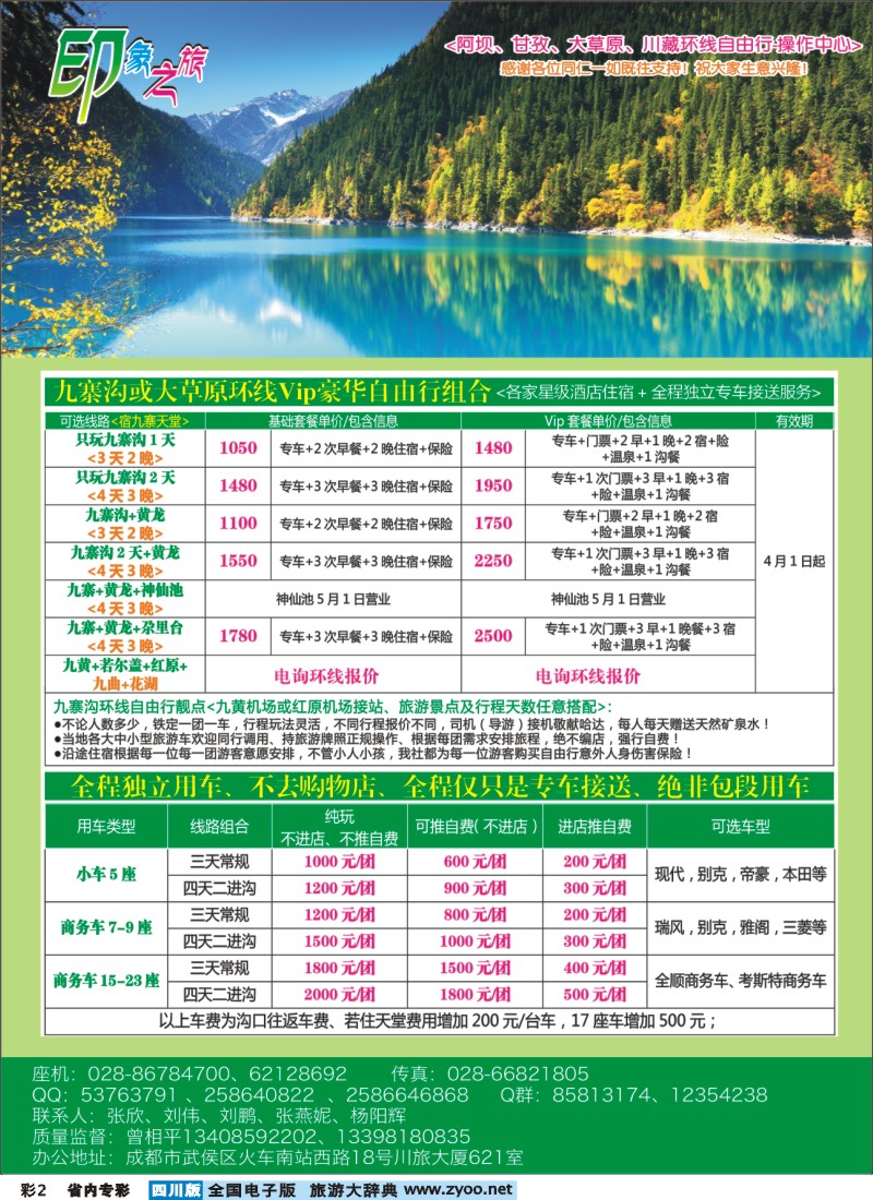 b专彩002  印象九寨