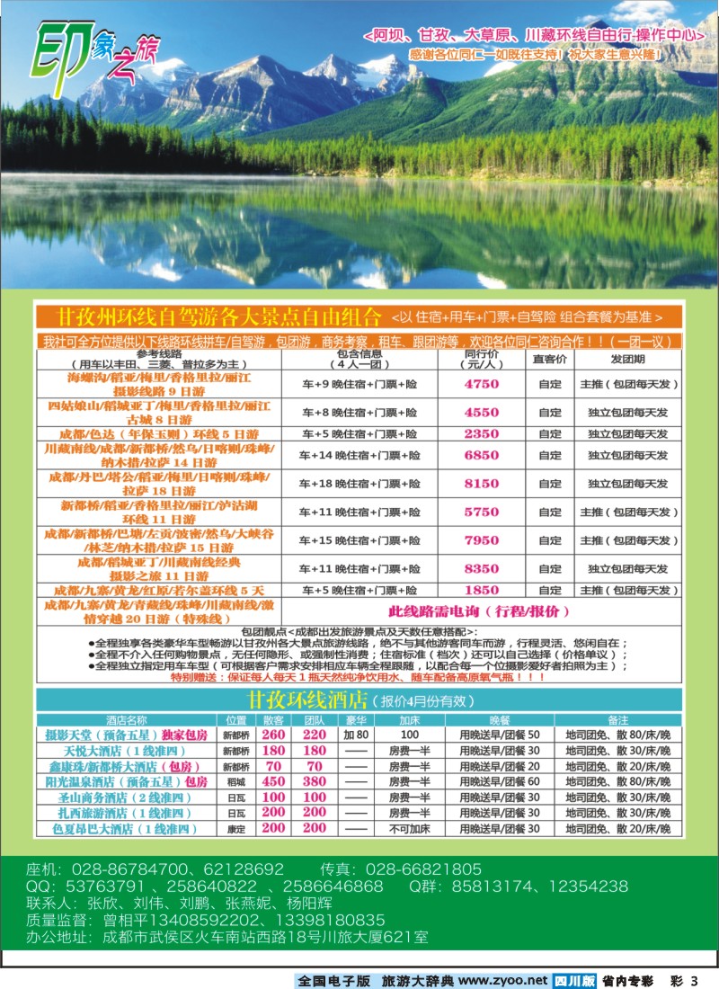 b专彩003  印象九寨
