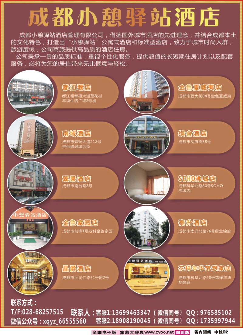 b中拉D2成都小憩驿站酒店