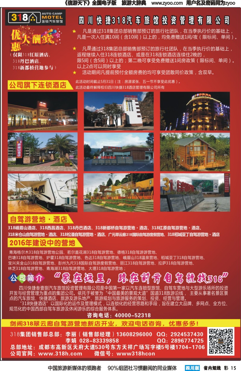 b彩015  318连锁汽车旅馆