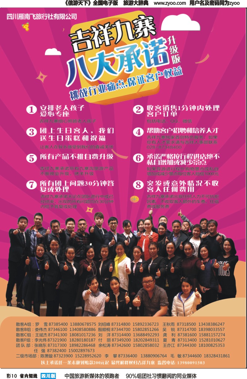 b彩10  雁南飞旅行社-吉祥九寨 八大承诺 产品发布会