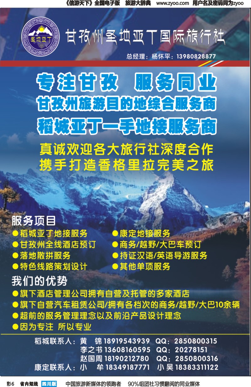 b彩006  甘孜州圣地亚丁国际旅行社-稻城亚丁一手地接服务商
