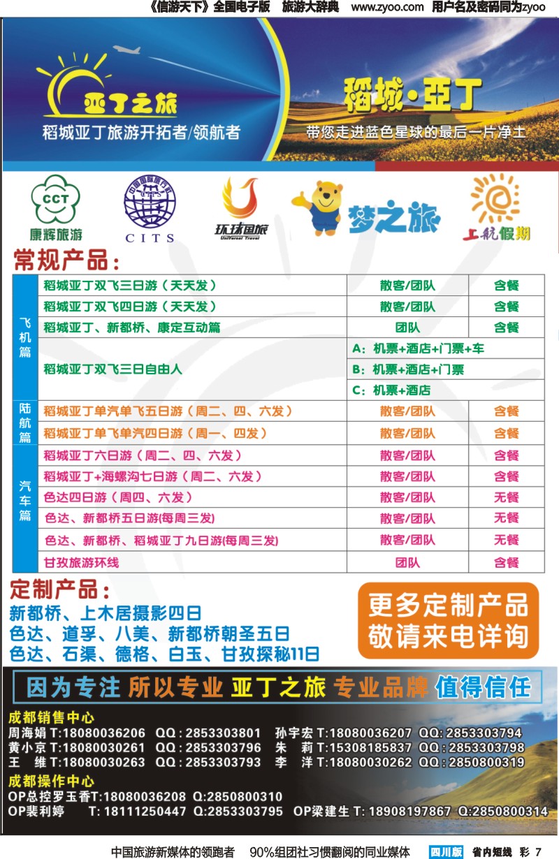 b彩007  甘孜州圣地亚丁国际旅行社-稻城亚丁一手地接服务商