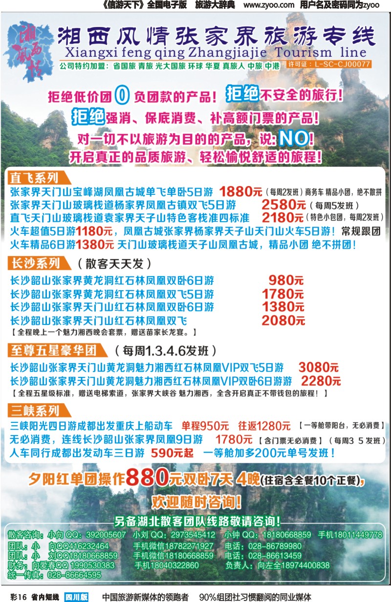b彩016 湘西风情张家界专线