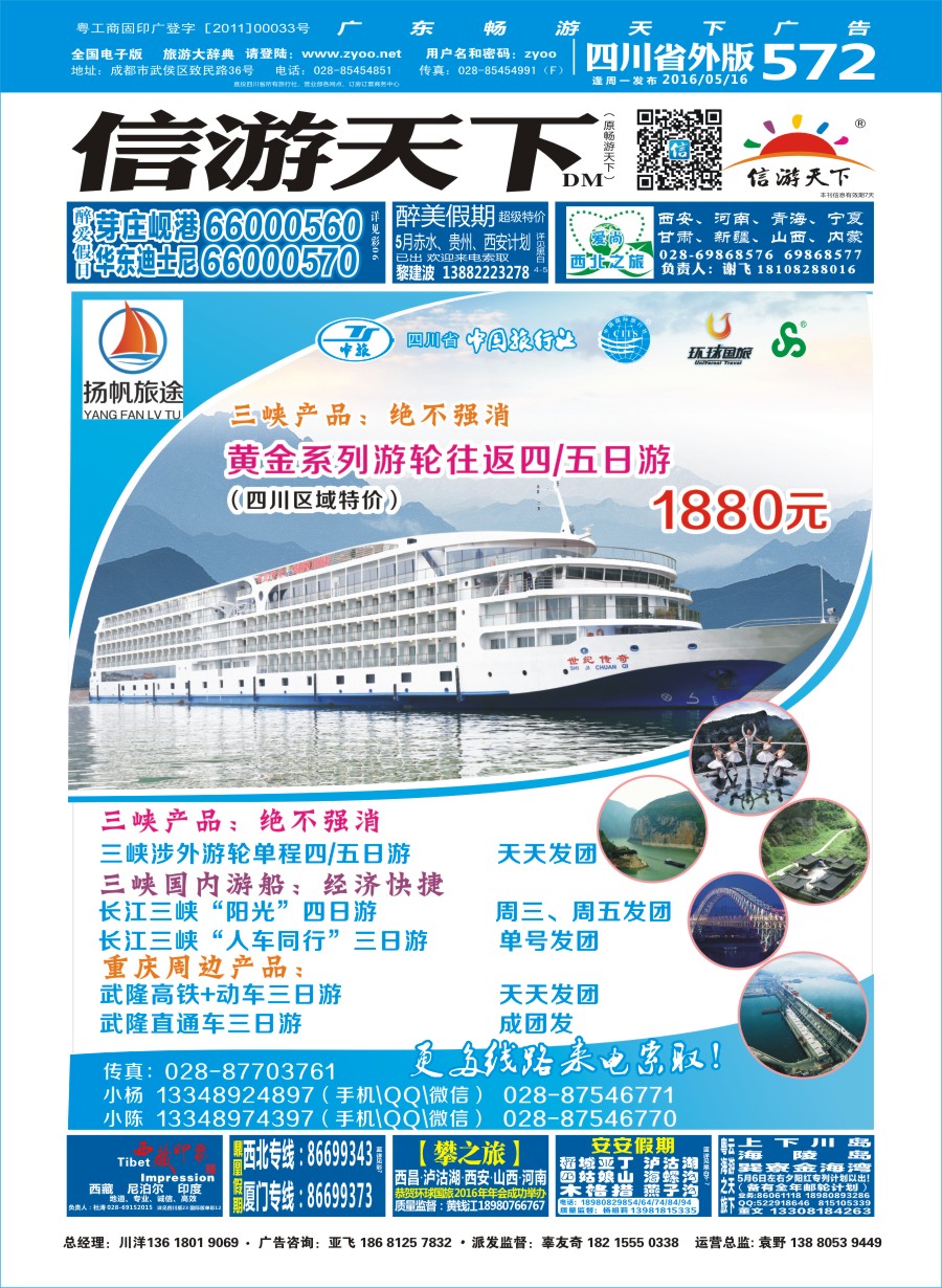 r封面  省中旅-扬帆旅途-三峡、重庆周边