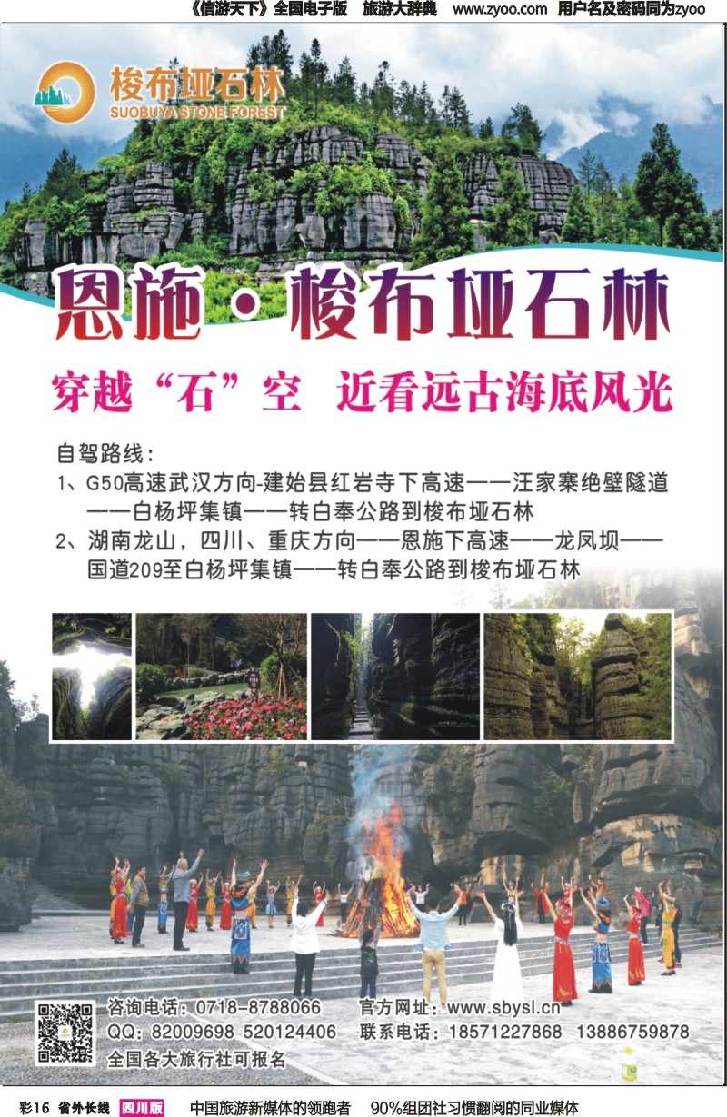 r彩016  湖北恩施梭布桠石林旅游风景区