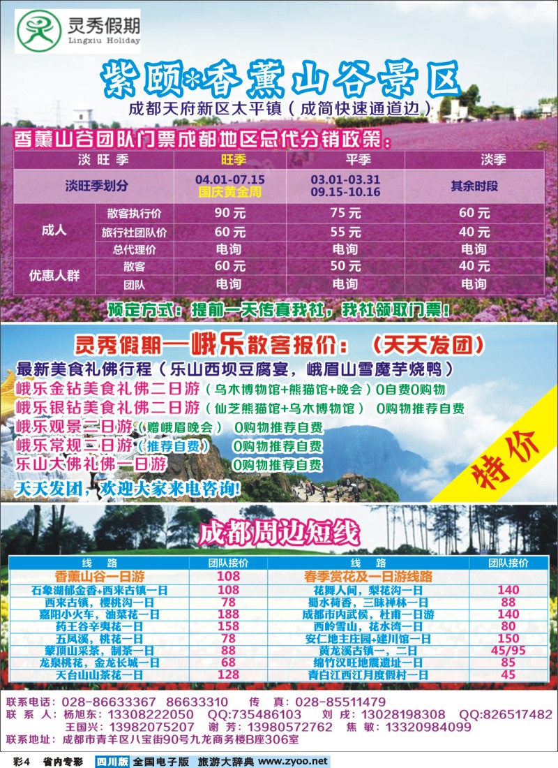 b专彩004灵秀假期-紫颐香薰山谷景区