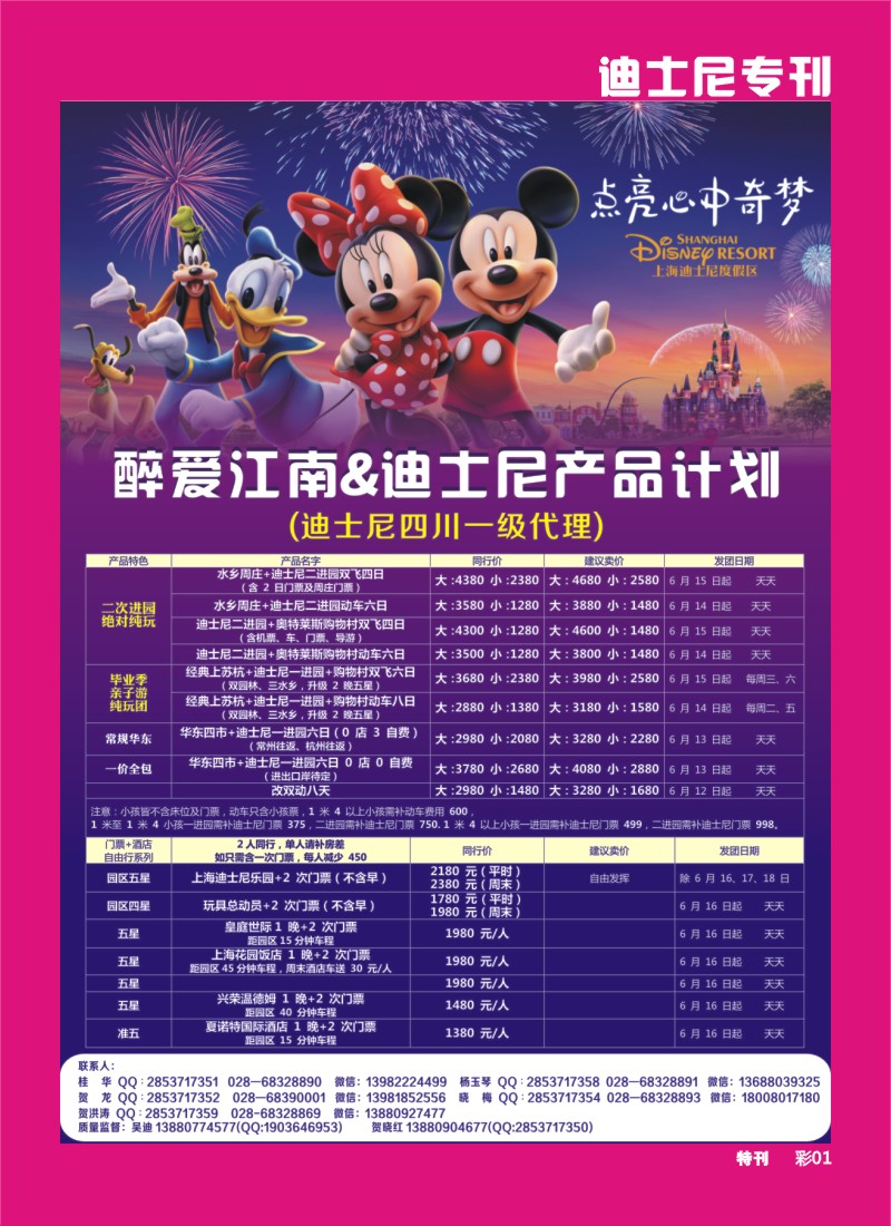 r专刊001 醉爱江南-迪士尼