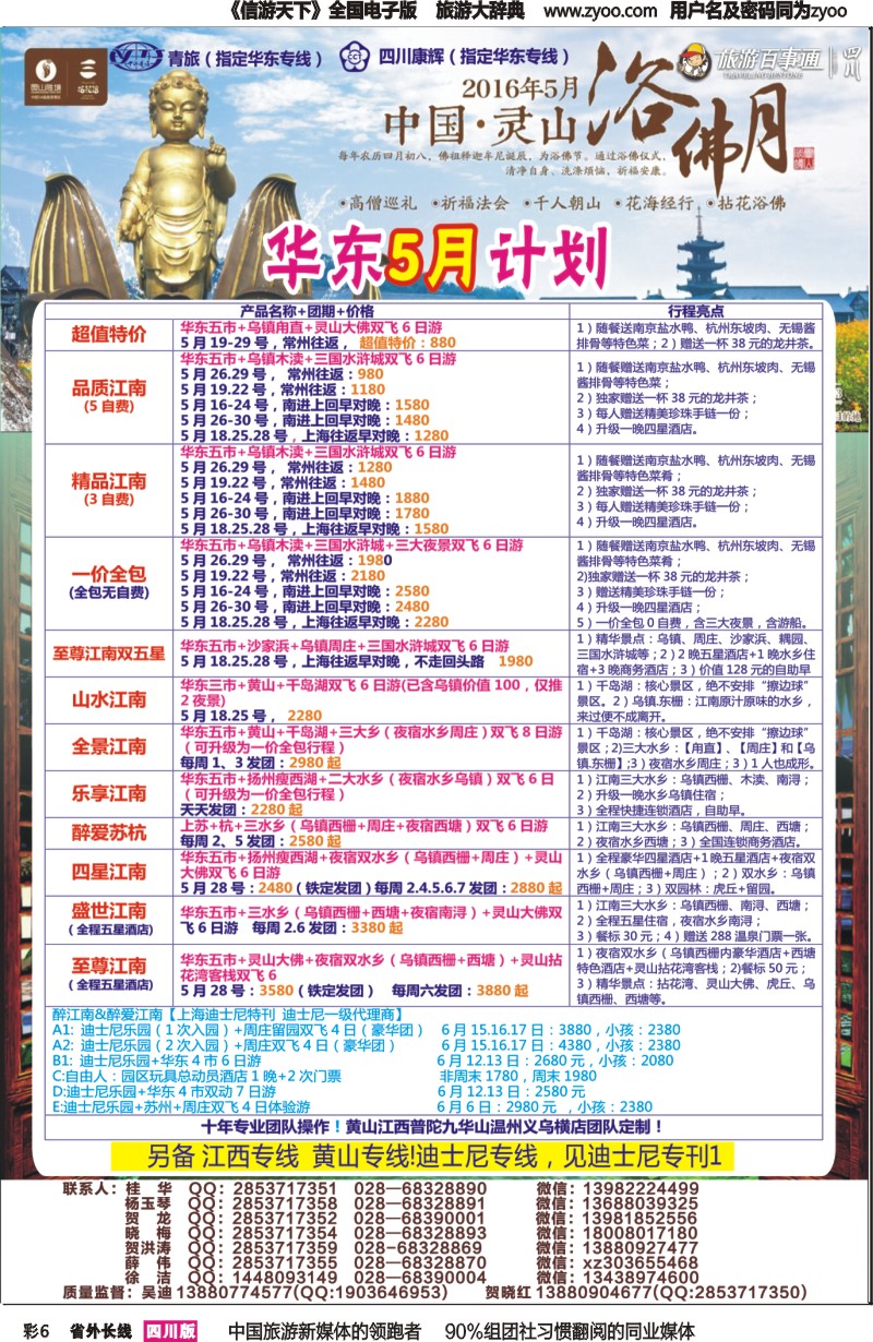 r彩006 省青旅-醉江南-华东｛02675｝