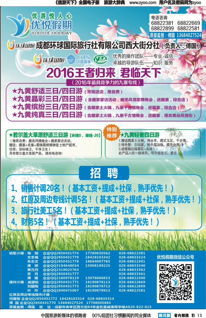 b彩013优悦假期