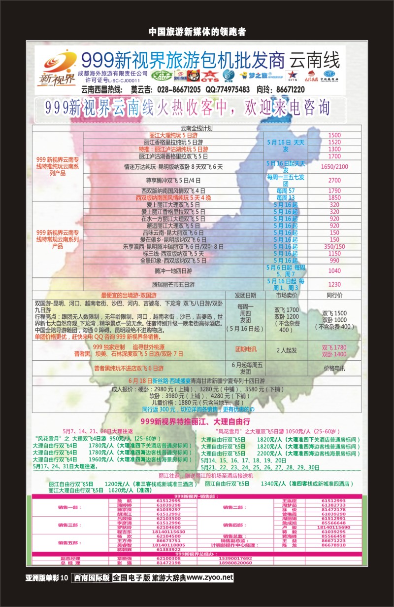 L单彩010  999新视界-云南
