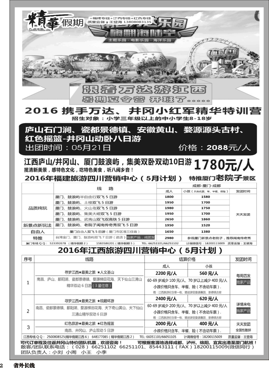 r002精华假期-江西、大黄山专线、福建（厦门鼓浪屿）（三清山、鄱阳湖、瑶里、井冈山111111