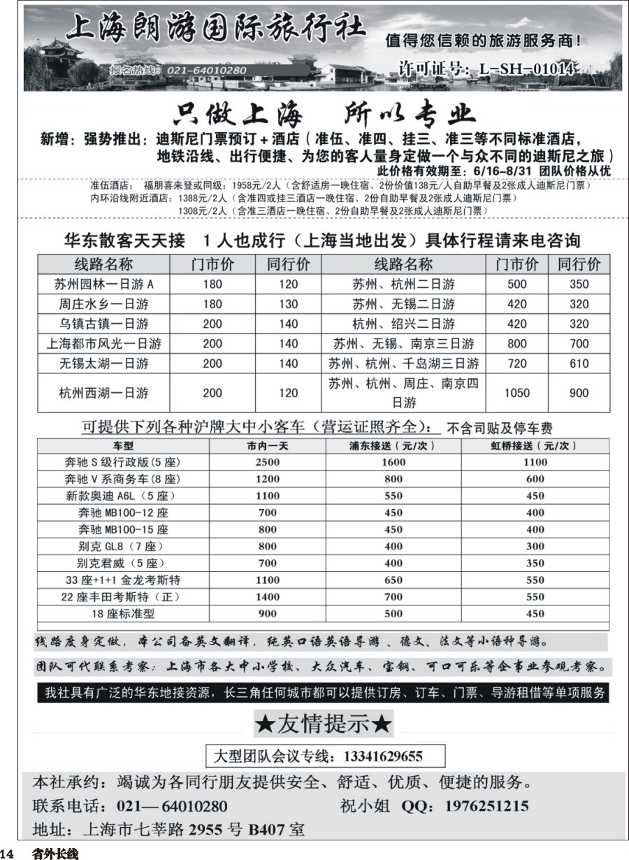 r014  上海地接-上海朗游国际旅行社