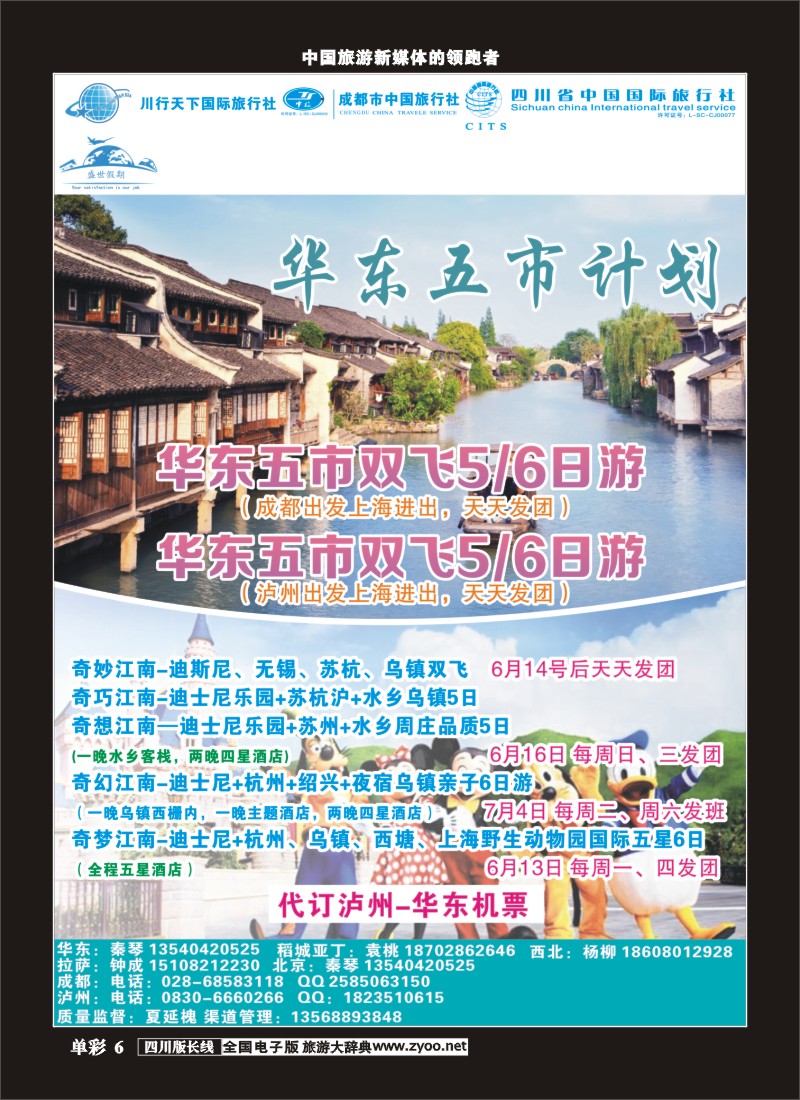 r单彩006  盛世假期-华东