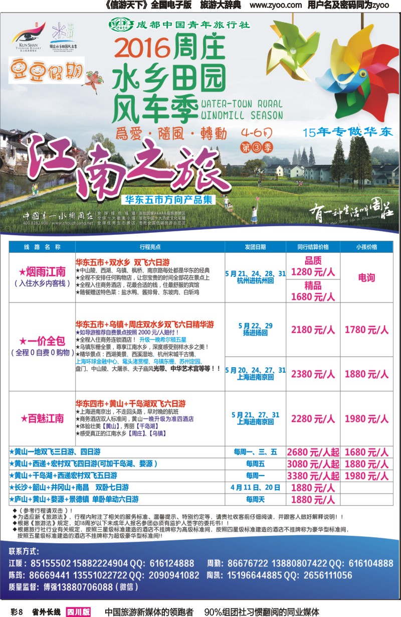r彩008市青旅-豆豆假期-江南之旅