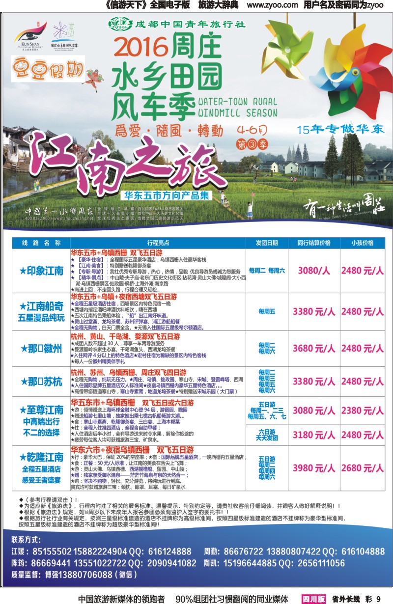 r彩009 市青旅-豆豆假期-江南之旅