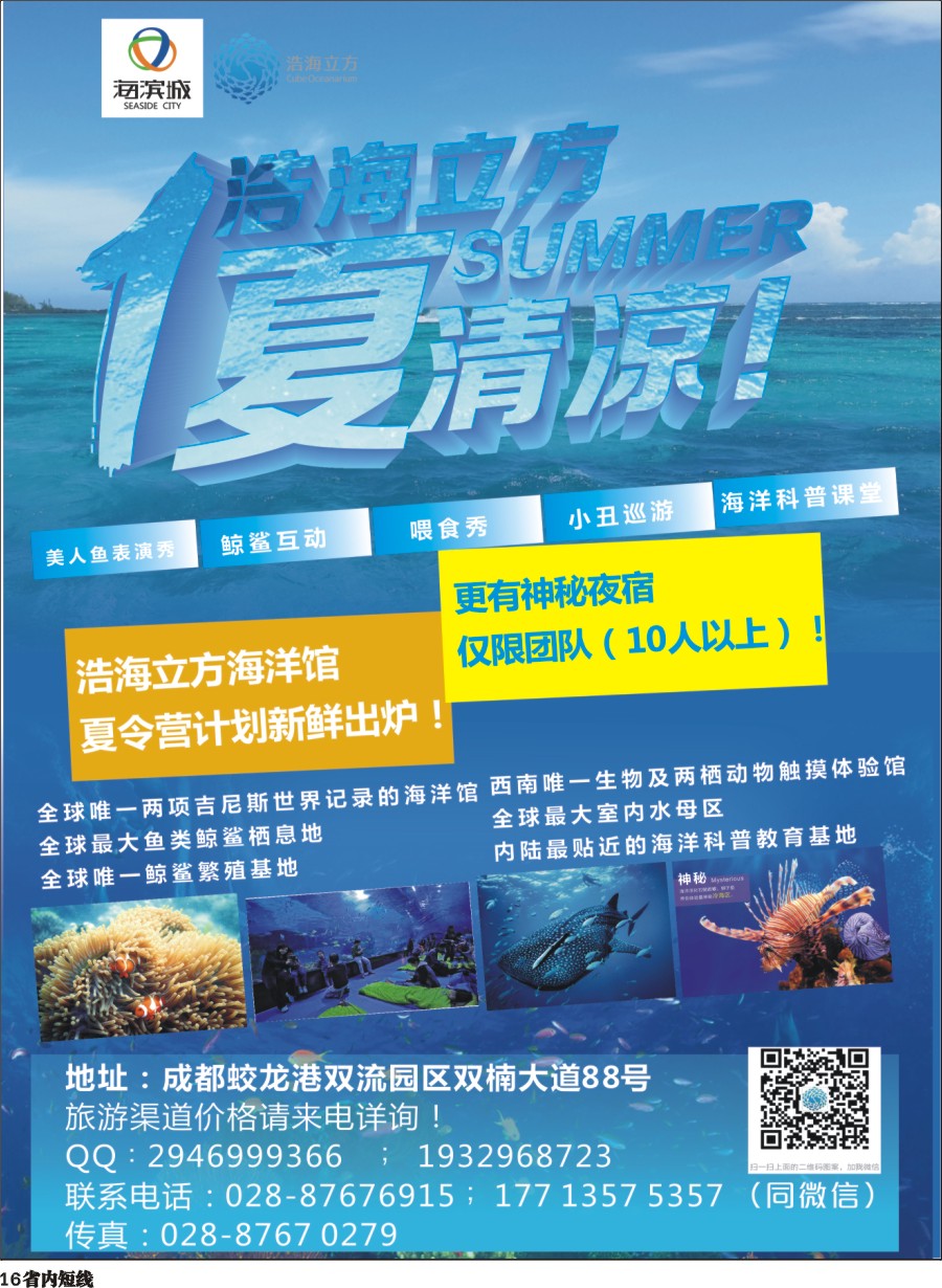 b016成都浩海立方海洋馆