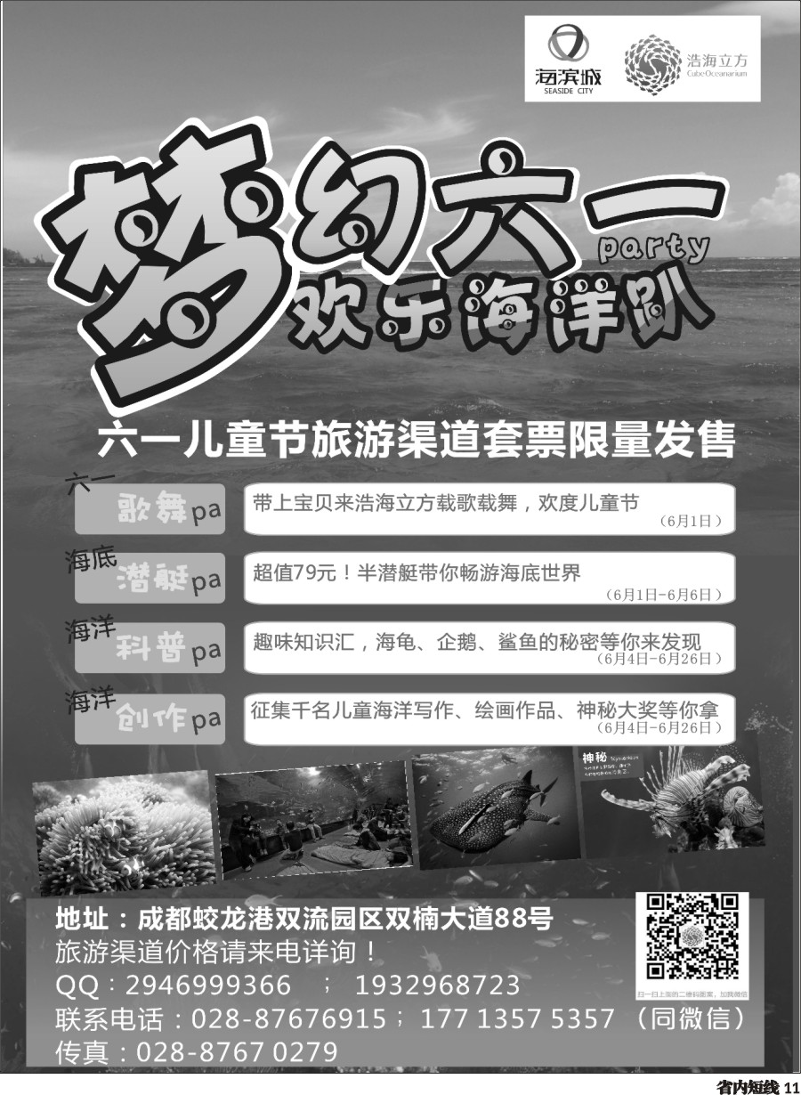 b011成都浩海立方海洋馆