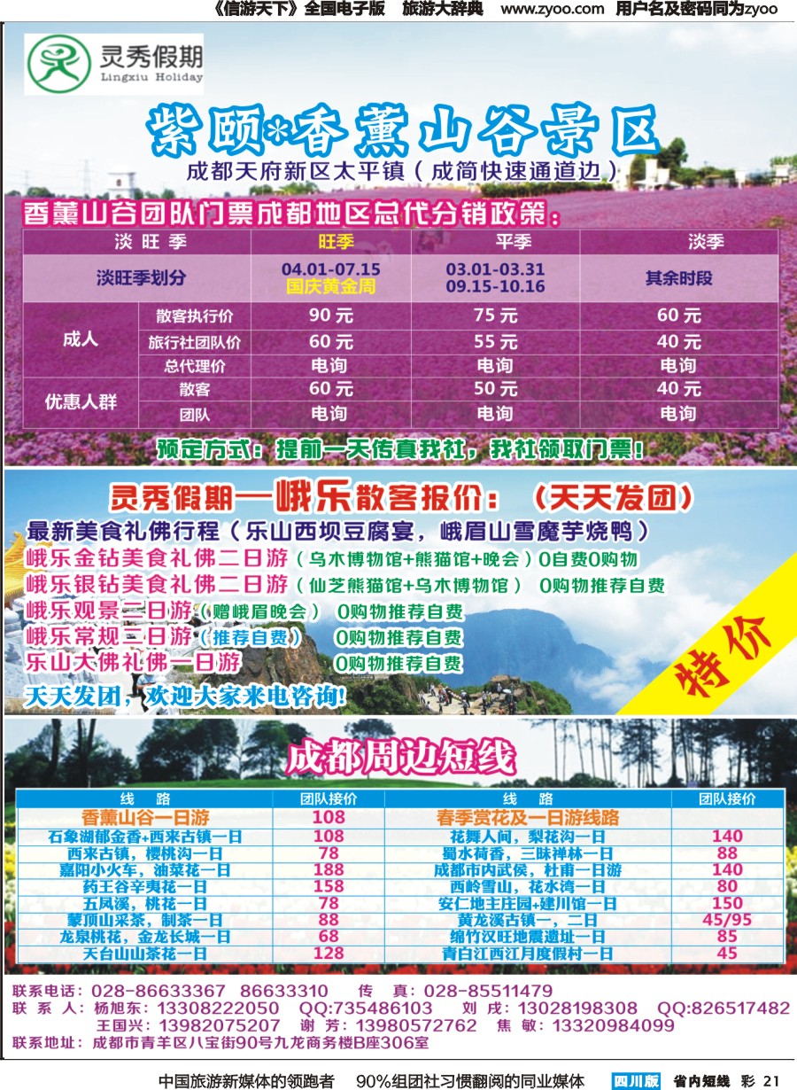 b彩021灵秀假期-紫颐香薰山谷景区