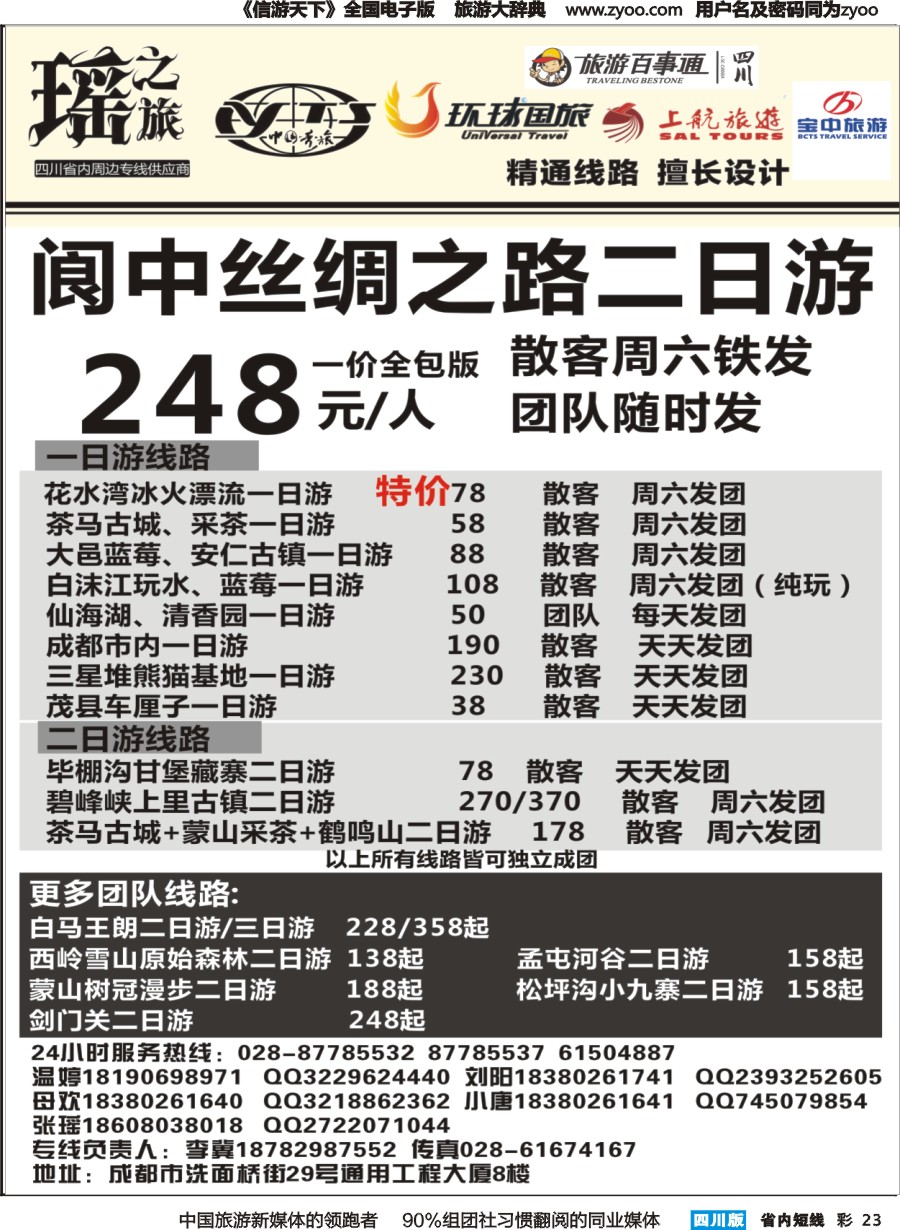 b彩023瑶之旅