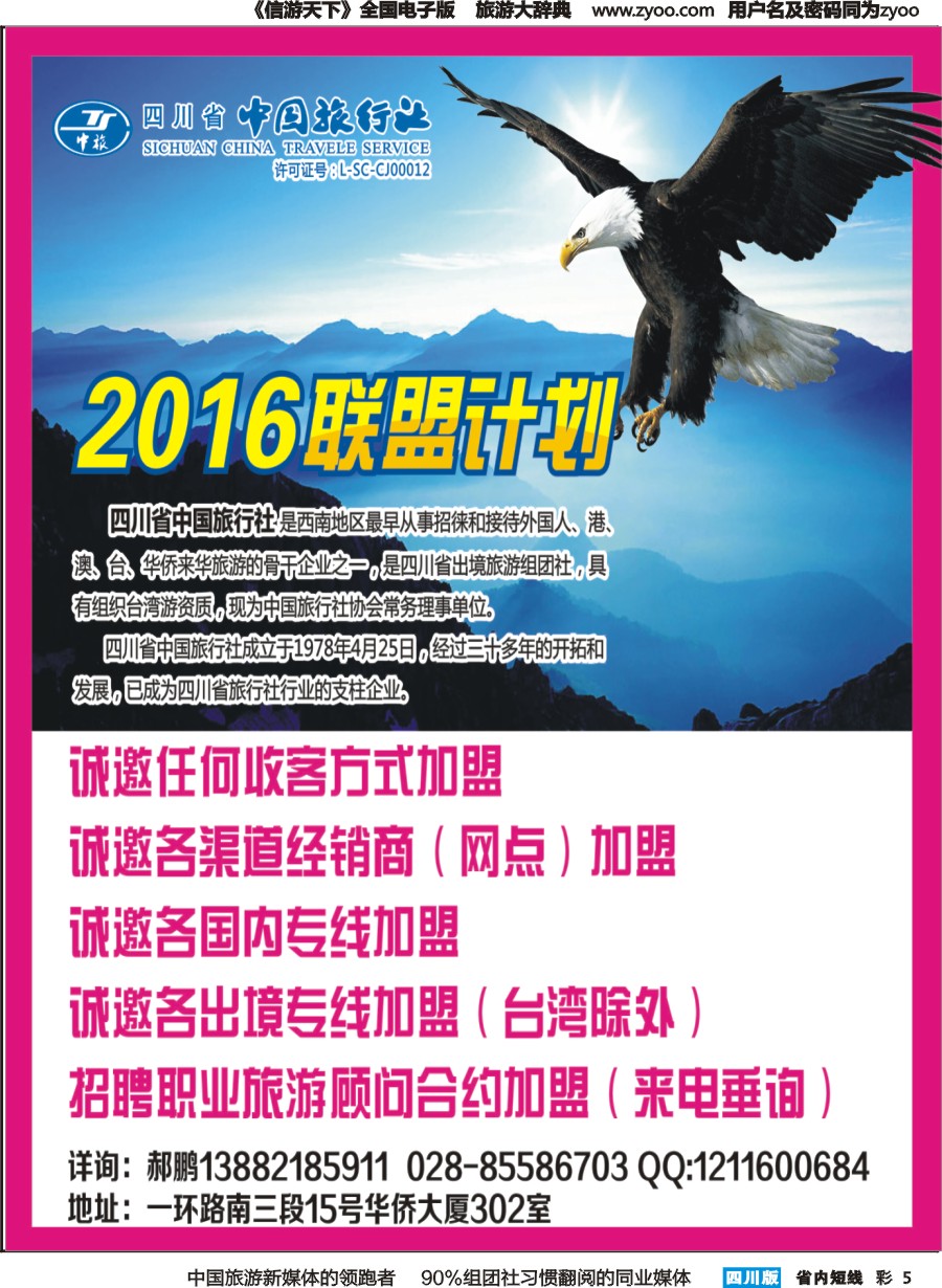 b彩005  中旅加盟
