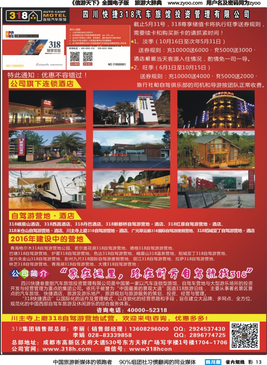 b彩013  318连锁汽车旅馆