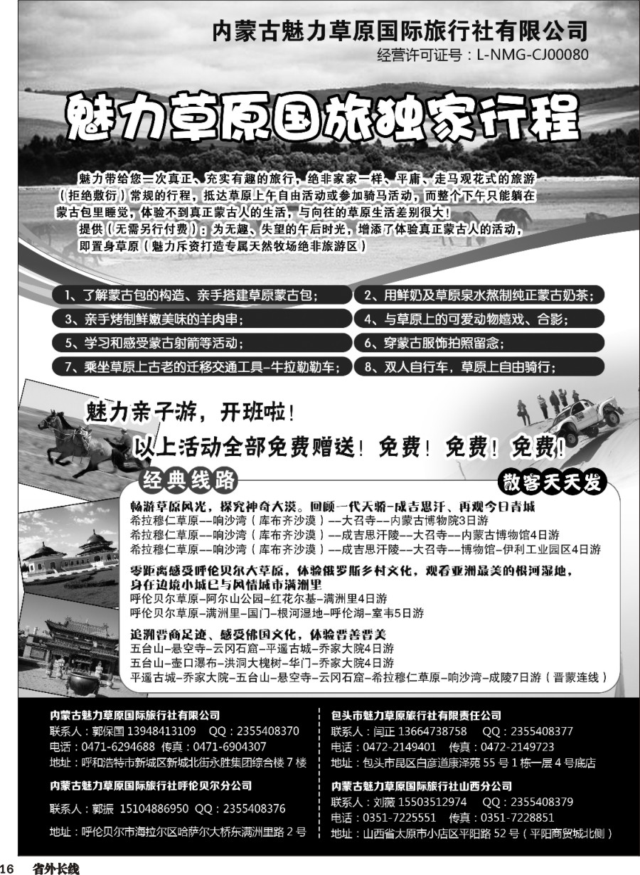 r016  魅力草原国旅独家行程