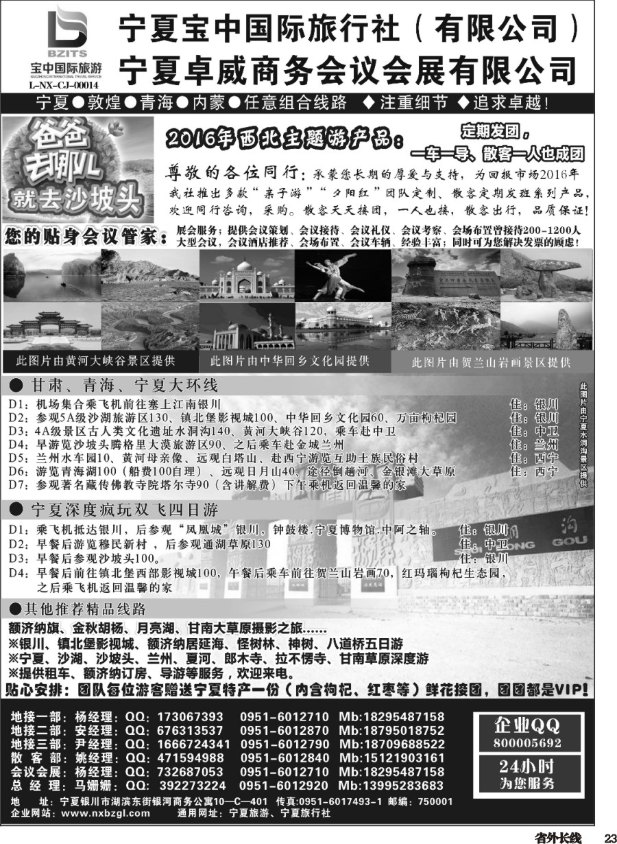 r023  ◆◆◆宁夏宝中国际旅行社●甘青宁地接会议