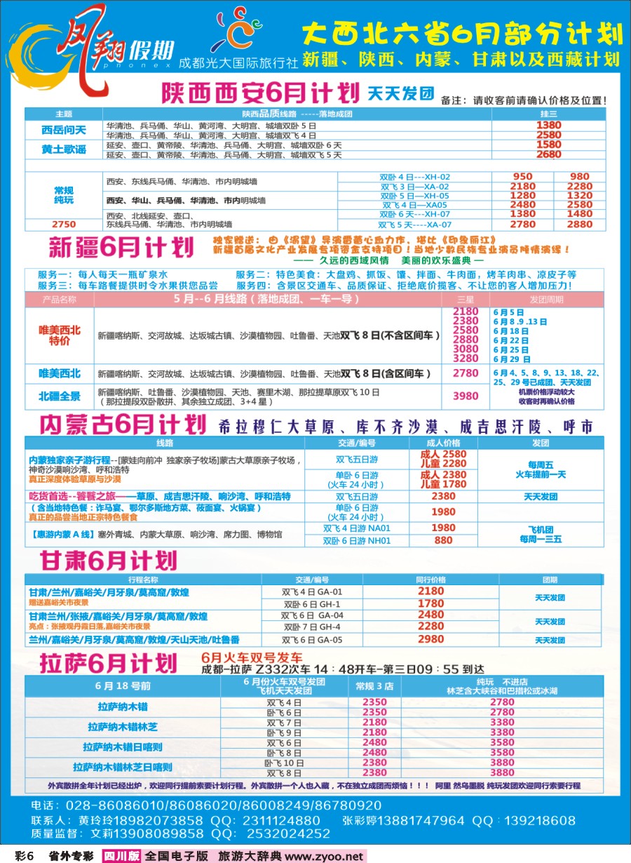 r专彩006  凤翔假期-大西北