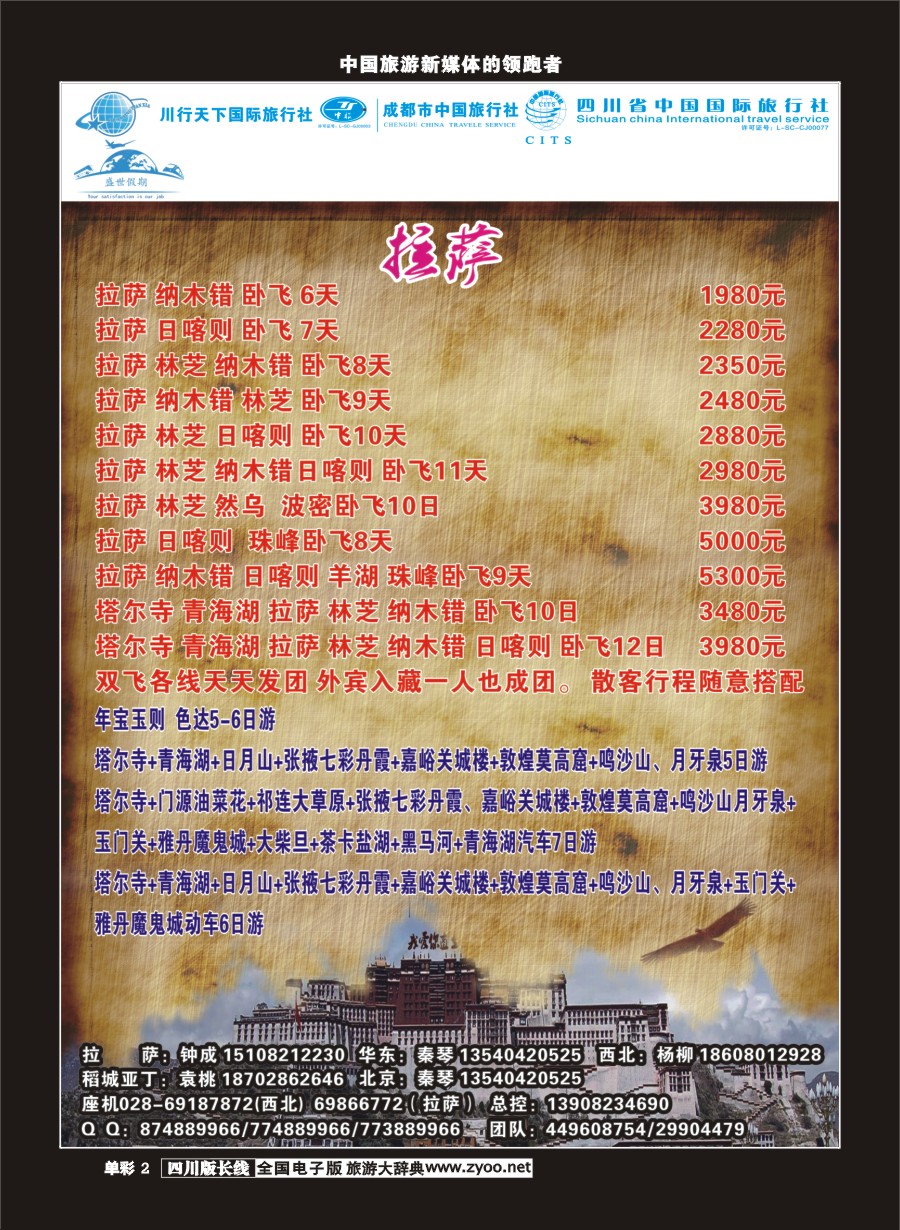 r单彩002  盛世假期-西藏
