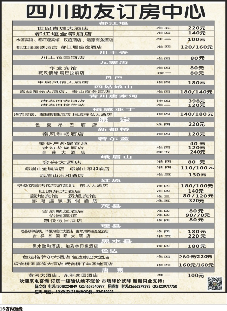 b016 助友订房中心