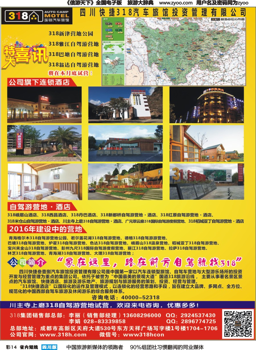 b彩014  318连锁汽车旅馆