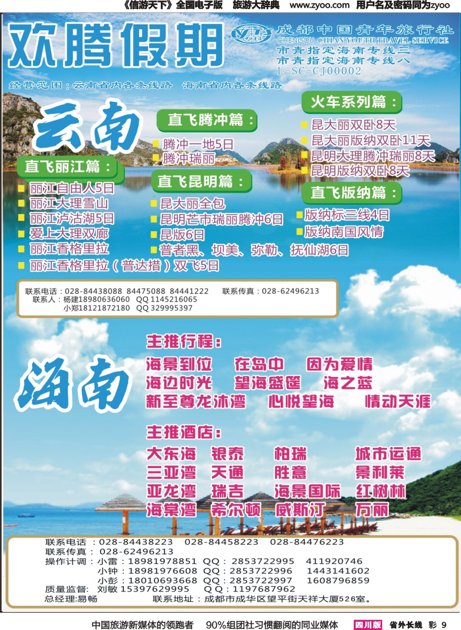 r彩009欢腾假期