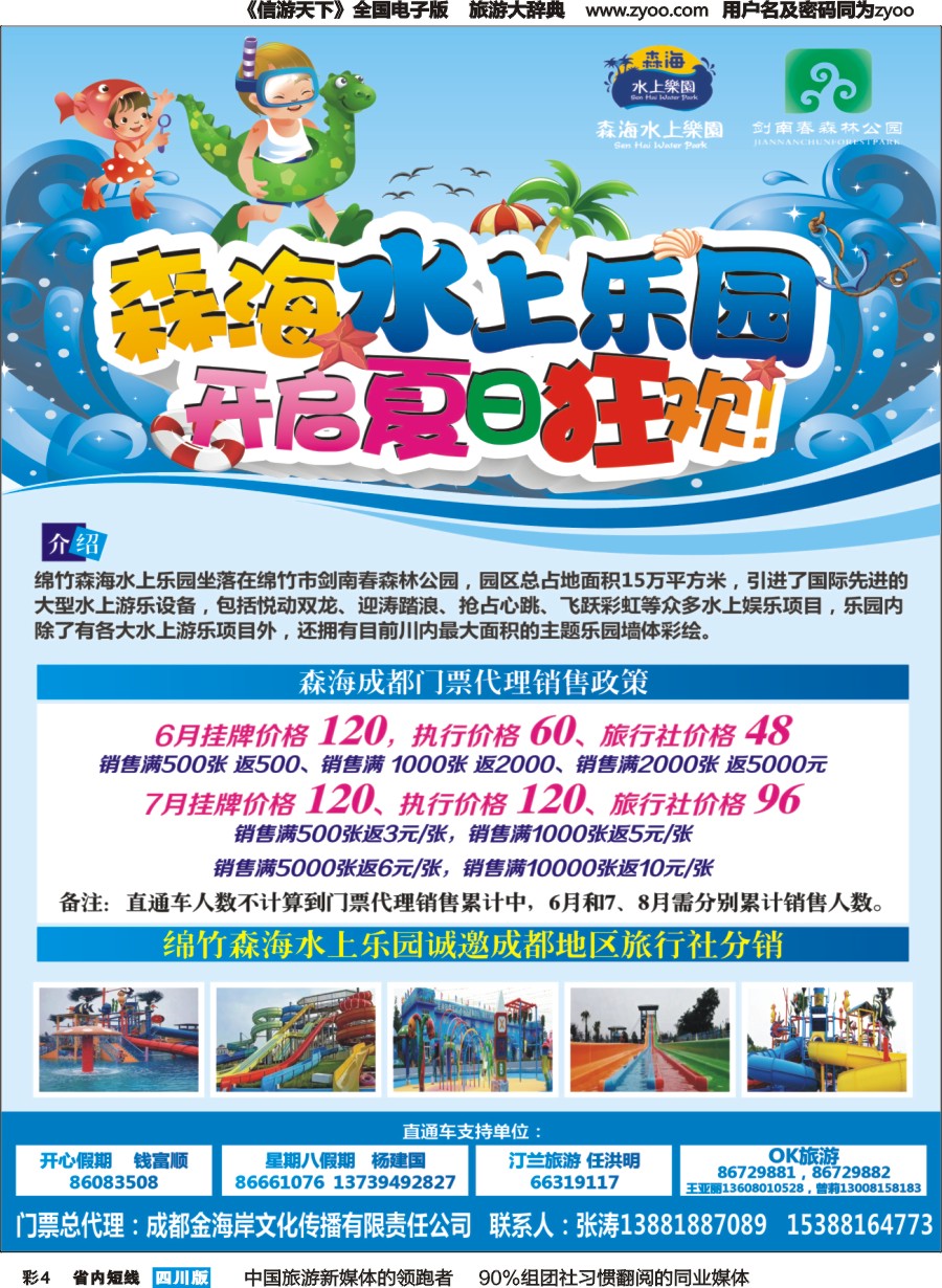 b彩004  绵竹森海水上乐园