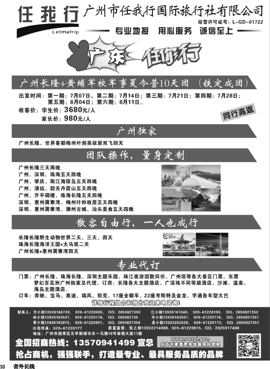 r018  广州市任我行国际旅行社——广东全方位地接