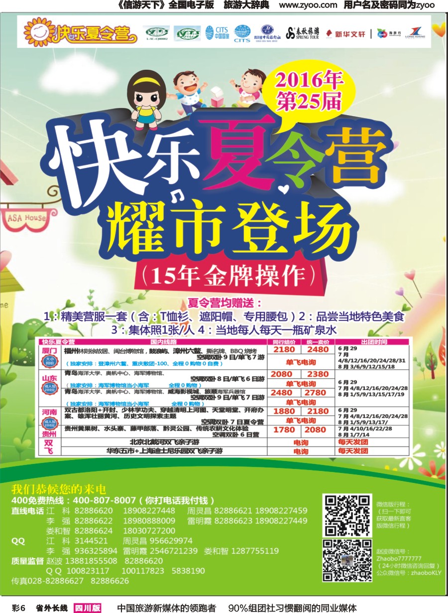 r彩006  成都中国青年旅行社指定-北京专线 春季夕阳红