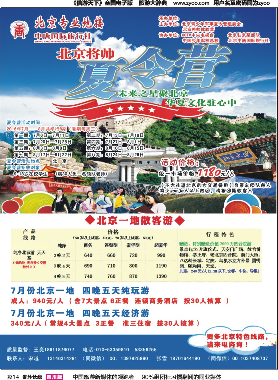 r彩014  北京专业地接 中唐国际旅行社1