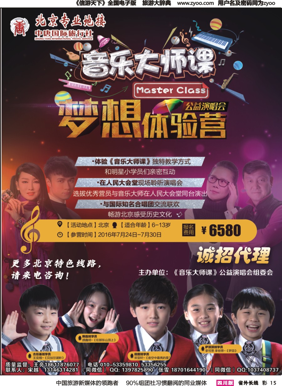 r彩015  北京专业地接 中唐国际旅行社2