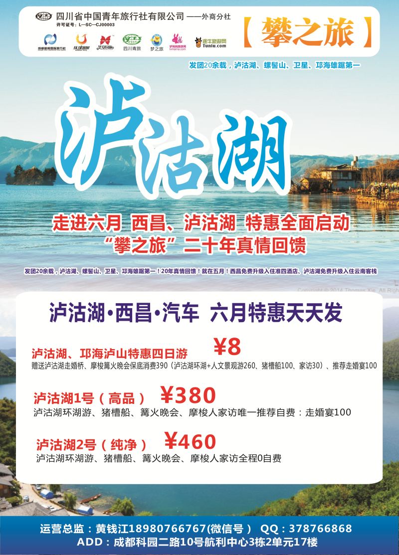 b015 攀之旅--西昌6月计划 