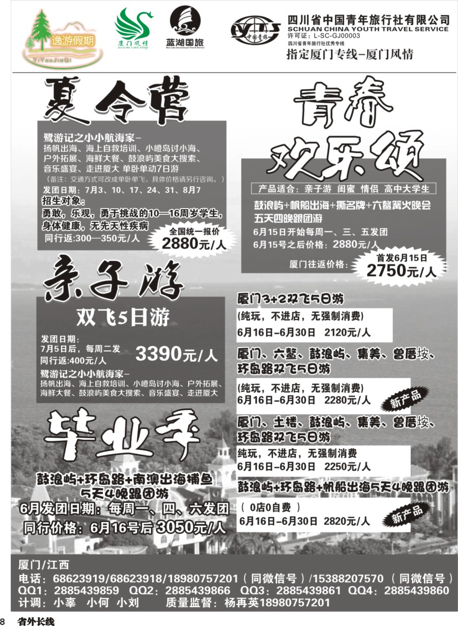r008 省青旅-逸游假期-江西、黄山