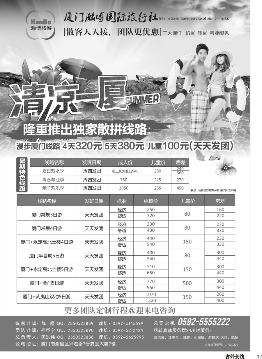 r017  厦门翰博国际旅行社有限公司