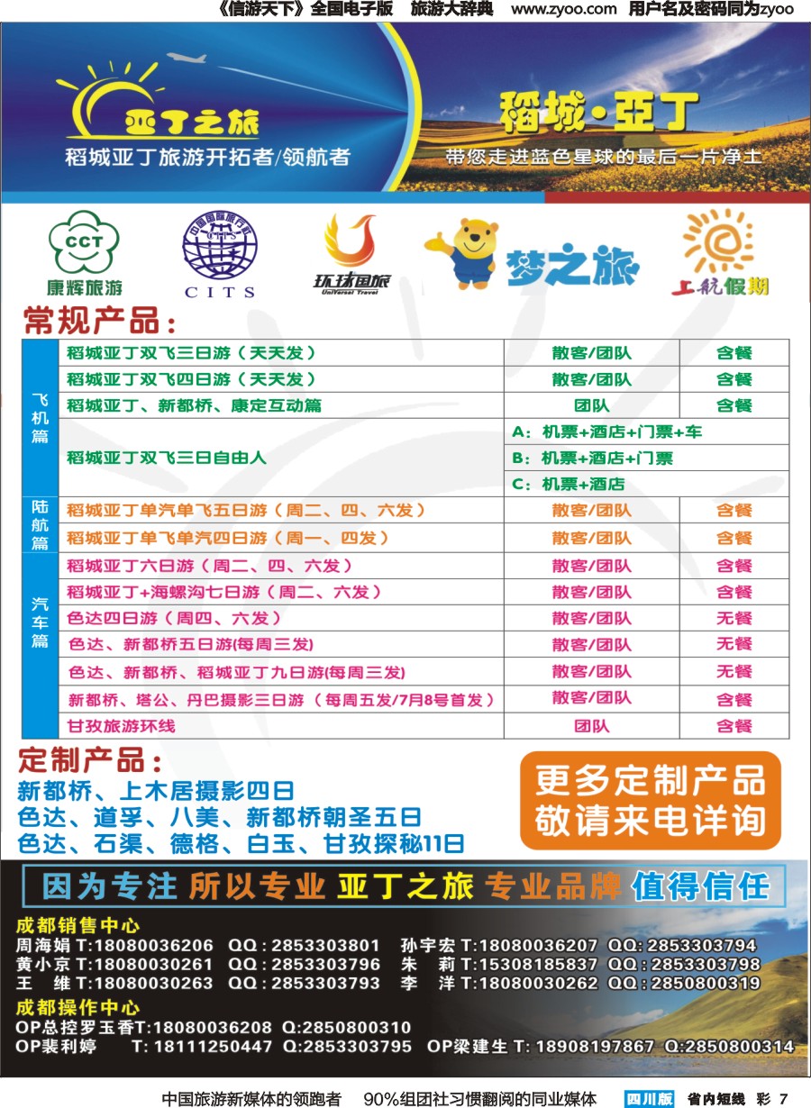 b彩007  甘孜州圣地亚丁国际旅行社-稻城亚丁一手地接服务商