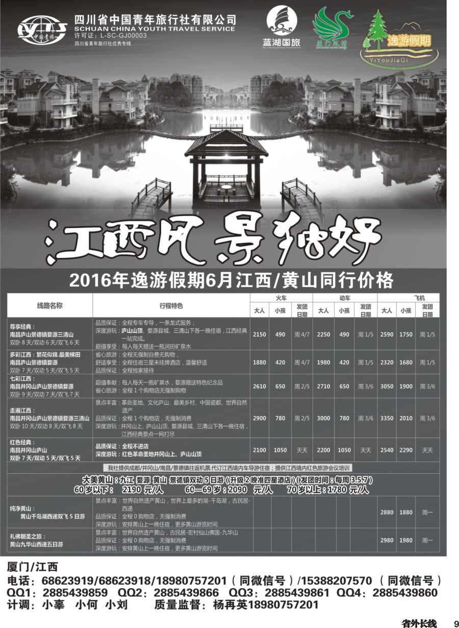 r009 省青旅-厦门风情-厦门、夏令营
