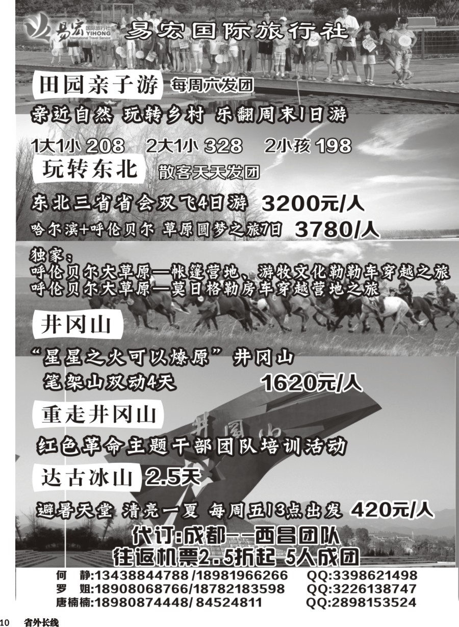 r010 易宏国际旅行社-东北、江西