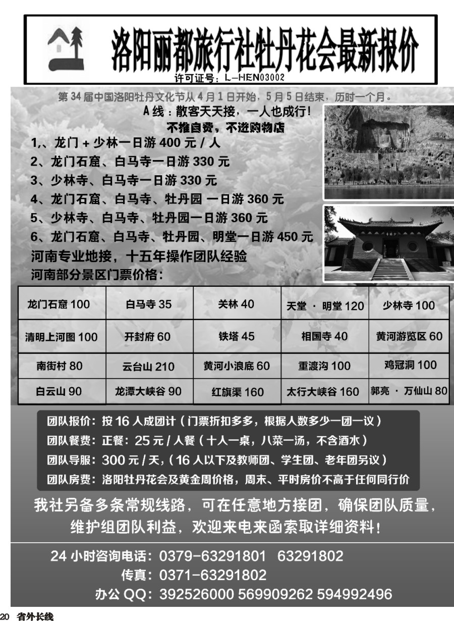 r020  洛阳丽都旅行社