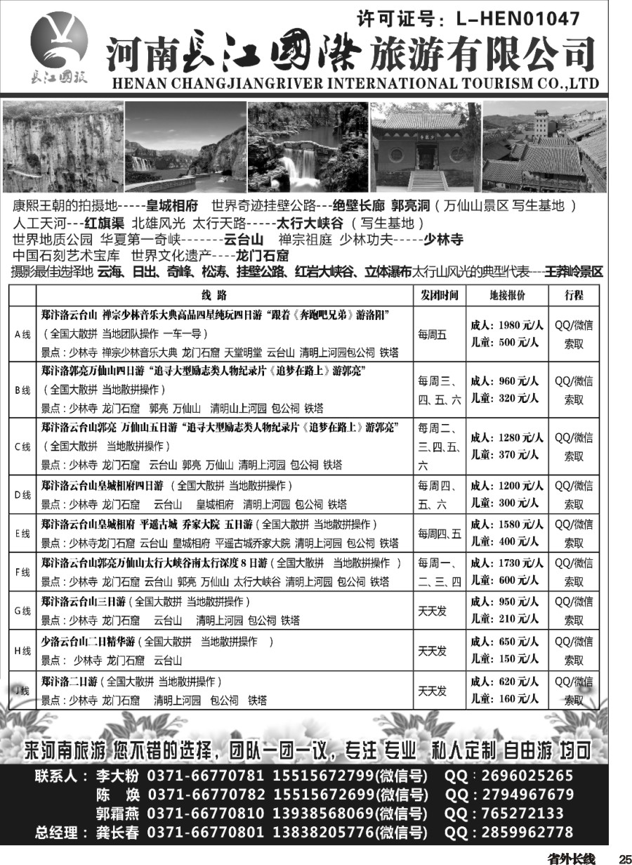 r025  河南长江国旅---专业地接  5月 新线路