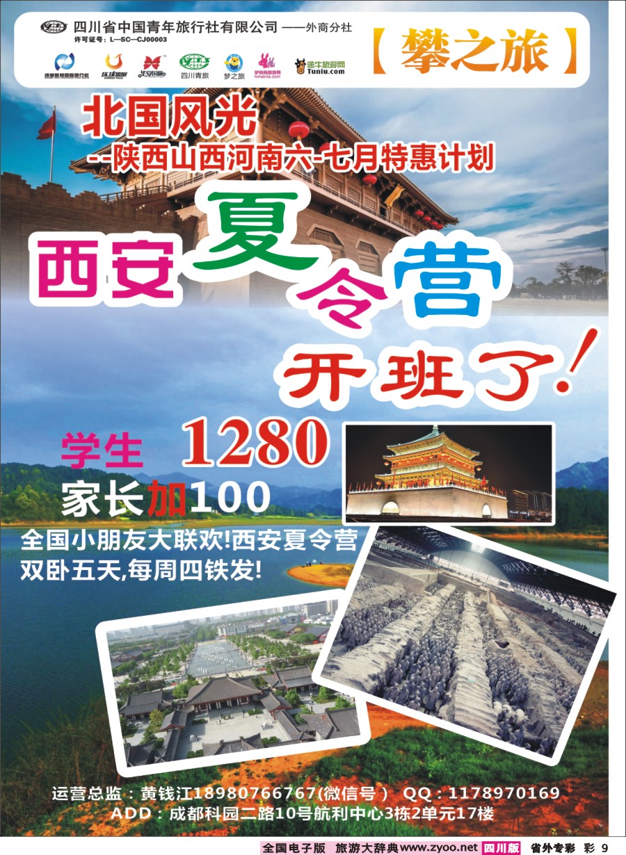 r专彩009  攀之旅--西安6月计划 