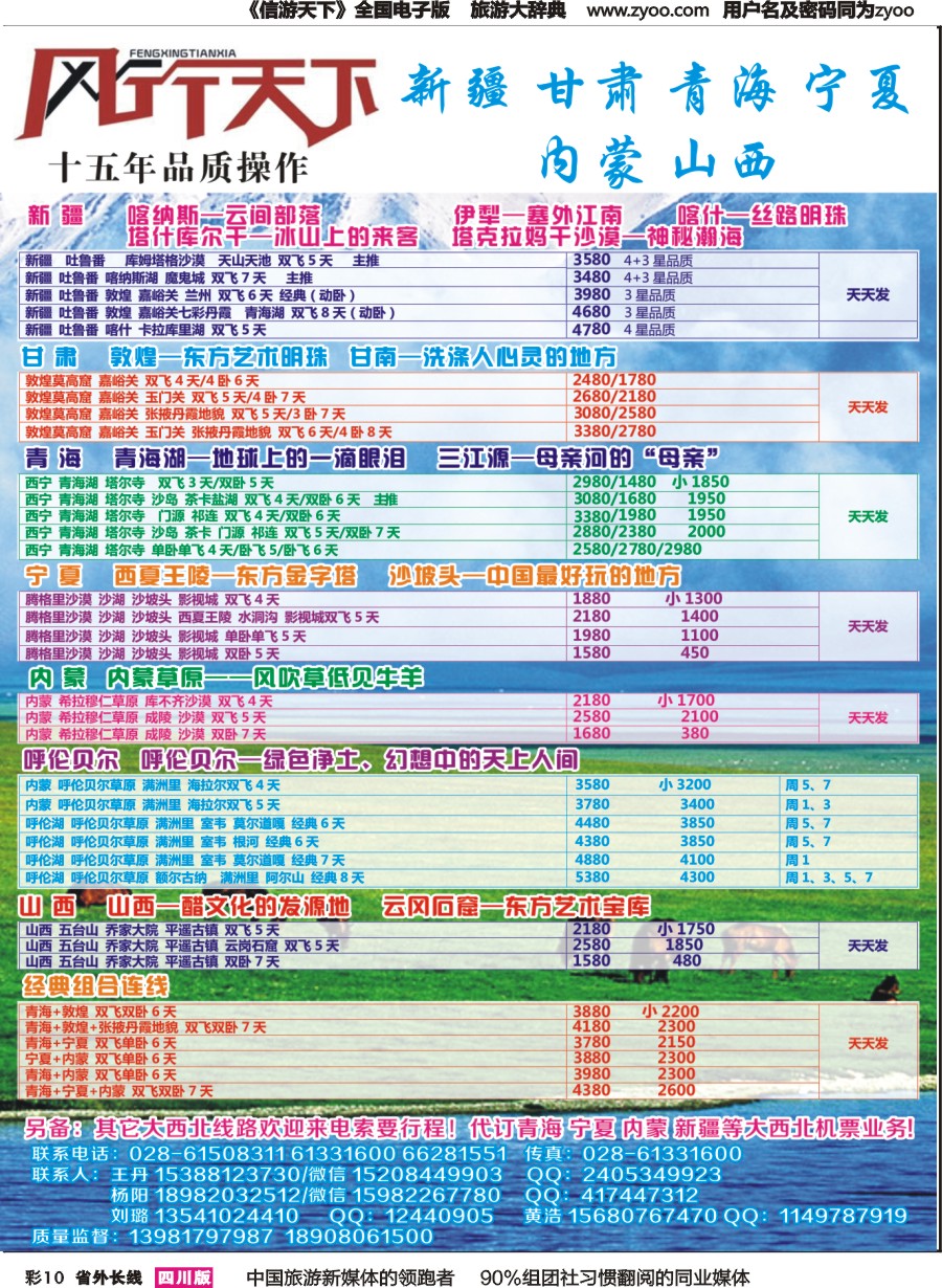 r彩010风行天下—新疆、内蒙、甘肃、青海、宁夏、山西