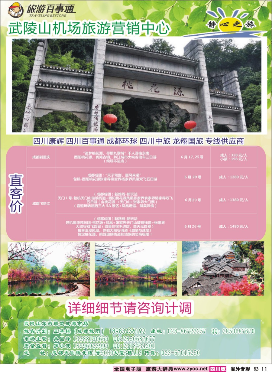 r专彩011酉阳桃花源